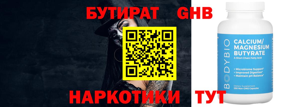 Бутират Butirat  Бутират  Аксай  Вход с VPN 