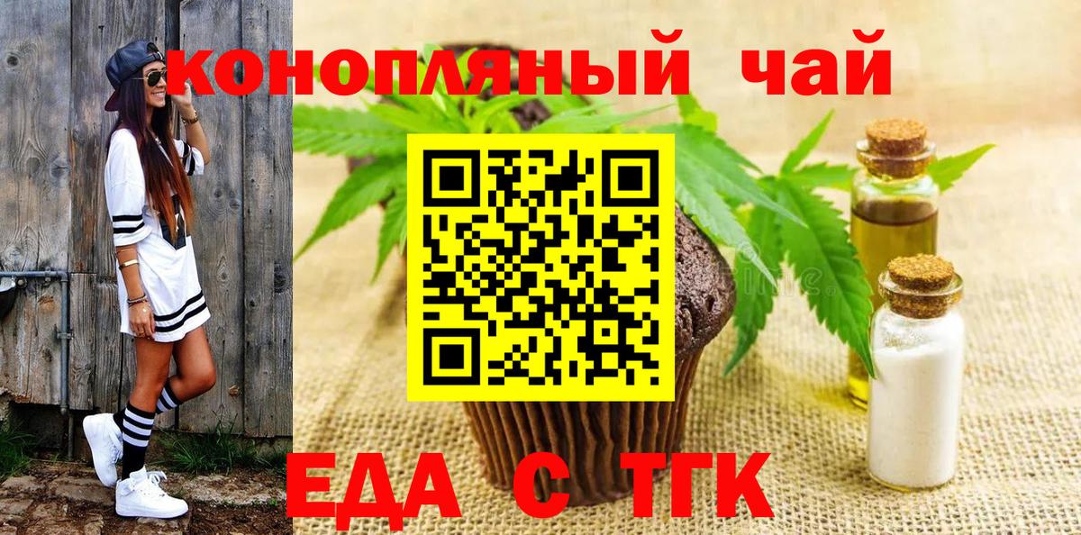 Еда ТГК марихуана Аксай