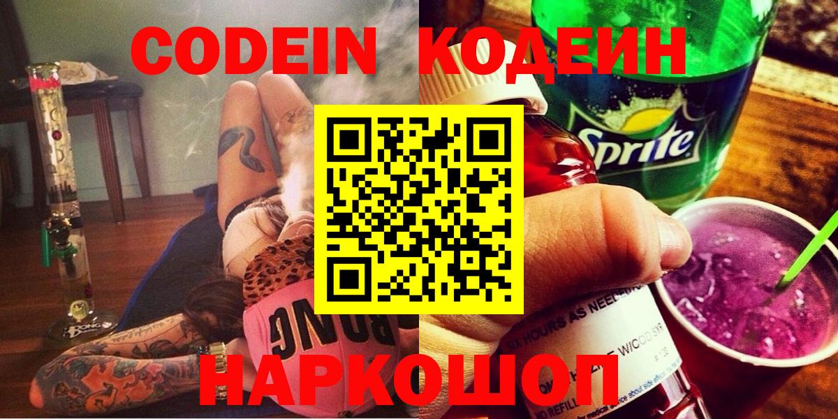 Аксай  Кодеин Purple Drank  Вход с VPN 